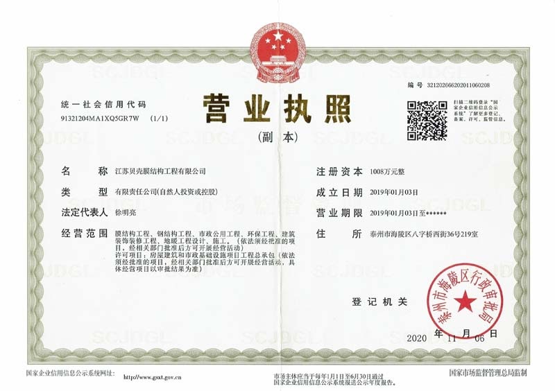 营业执照